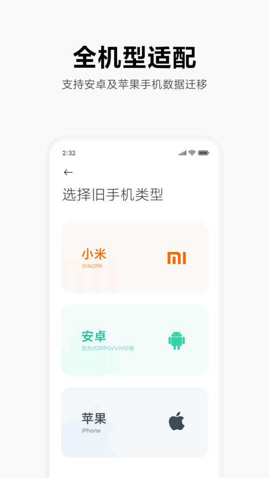 小米换机助手app
