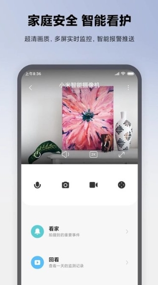 小米摄像头软件(米家)
