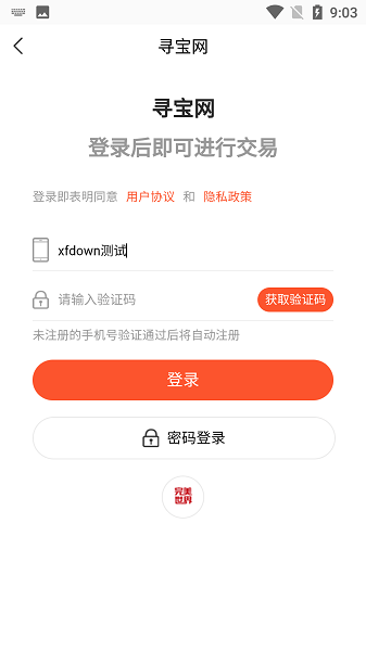 寻宝网手游交易平台手机版(寻宝天行)