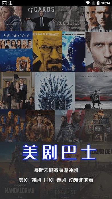 美剧巴士APP