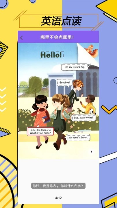 课本点读软件手机最新版