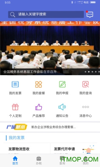 国家税务总局江苏电子税务局app
