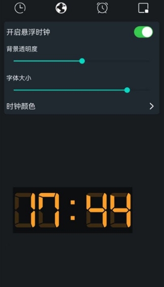 手机桌面时钟app