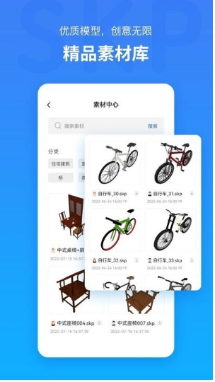 草图大师skp模型app
