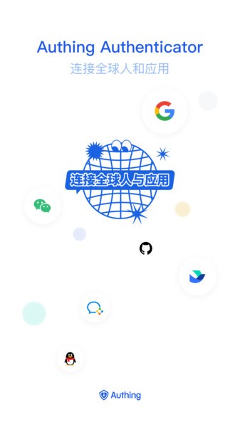 Authing令牌app