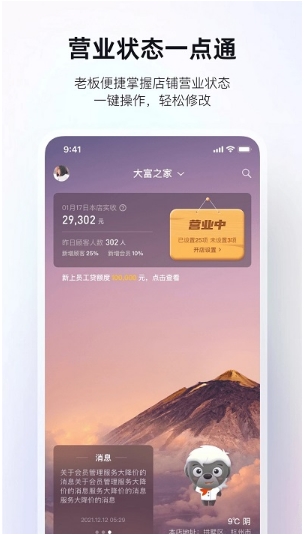 二维火掌柜app