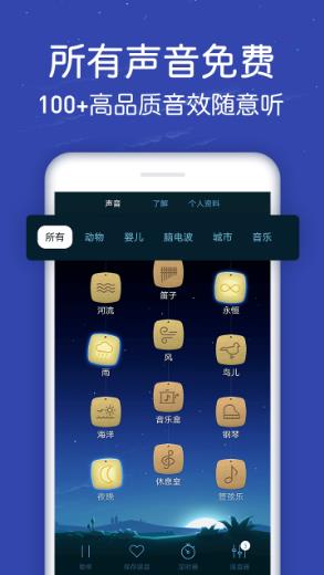 睡眠app