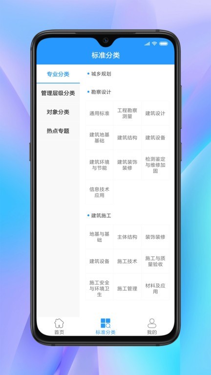 建标知网官方最新版