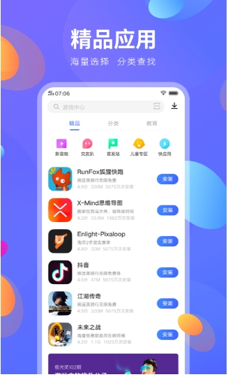 vivo应用市场app官方版
