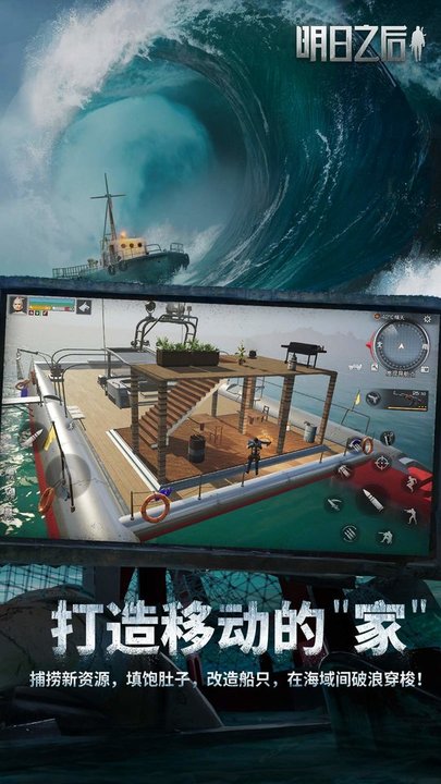 明日之后网易渠道服