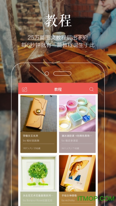 手工客app for ipad/iphone