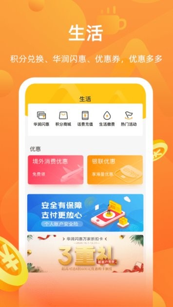 华润银行手机客户端