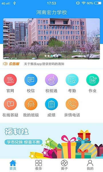平安家校教师端app