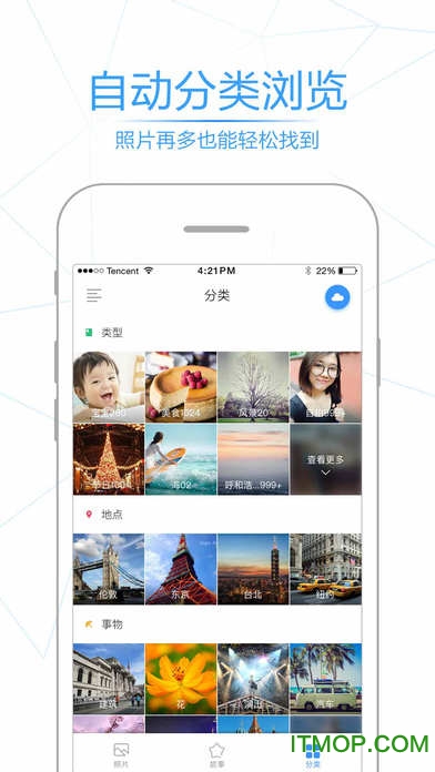 腾讯相册管家苹果版