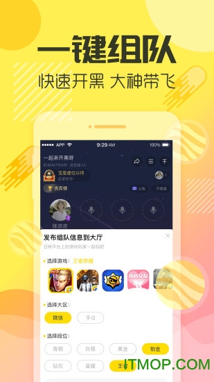 YY手游语音手机版