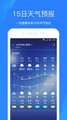 华为原装天气app