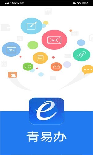 青易办电子签名