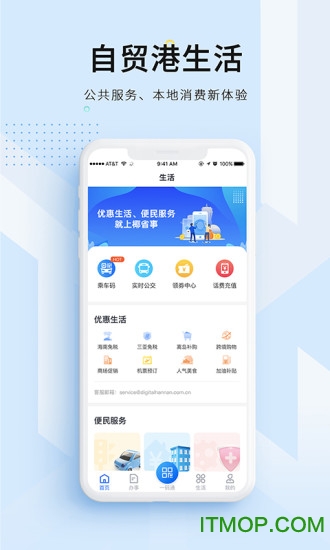 码上办事海易办健康码(海易办)