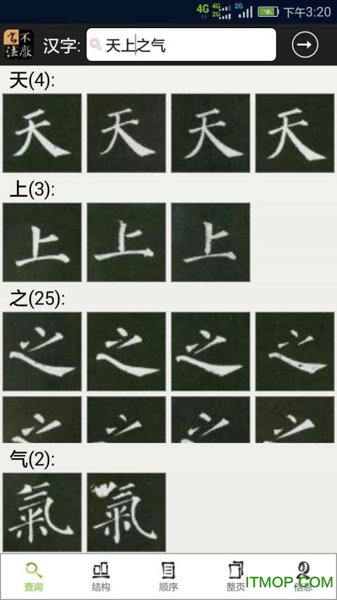 不厌书法app最新版本