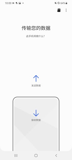 三星换机助手app