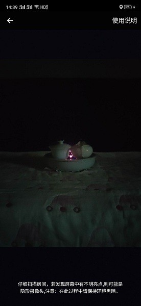 反偷拍神器(摄像头检测)