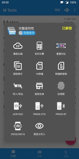 Mifare Card NFC工具