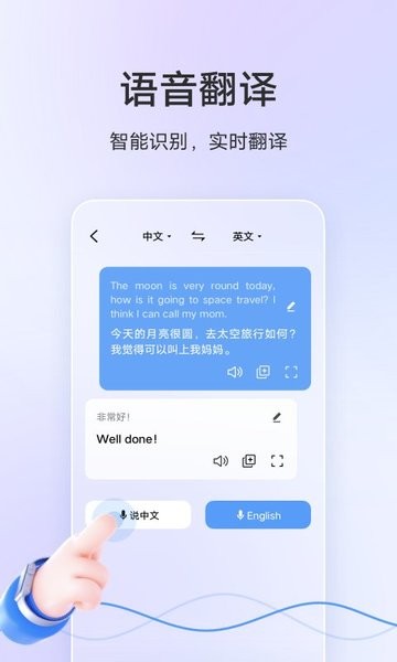 vivo手机翻译机app