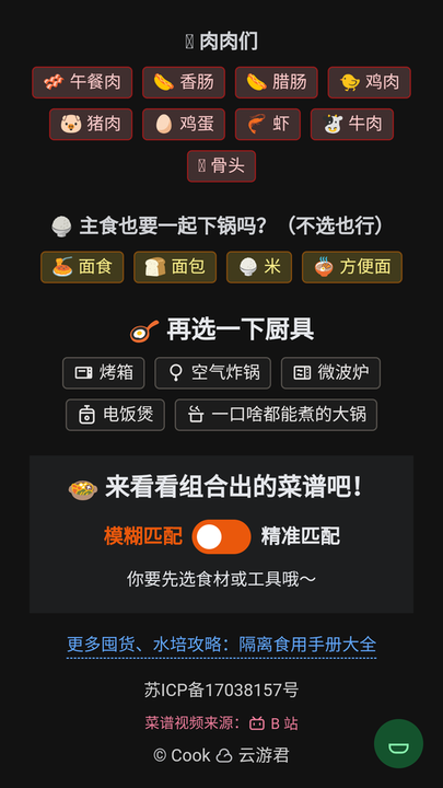 隔离食用手册手机版