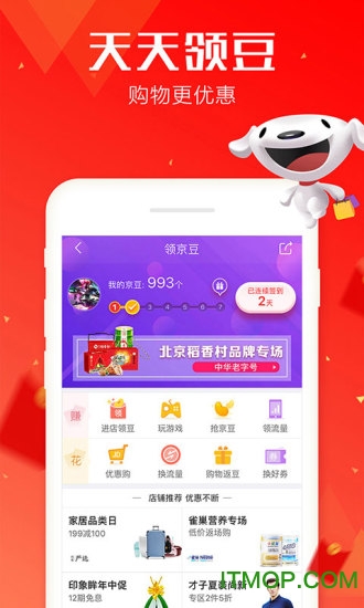 手机版京东app