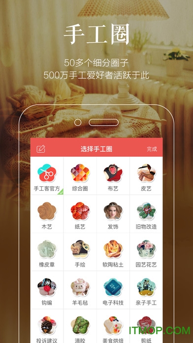 手工客app for ipad/iphone