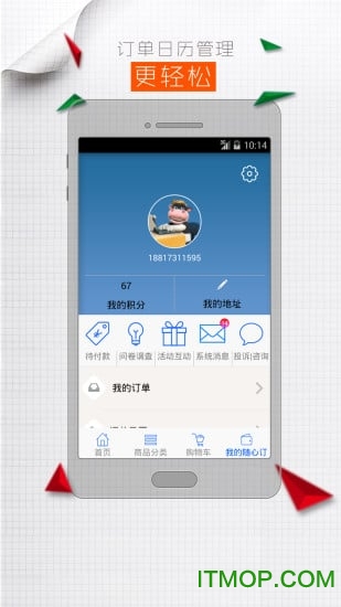 光明随心订手机版