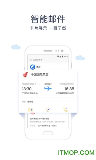 中国移动139邮箱去广告版