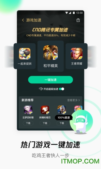 腾讯wifi管家最新版
