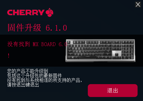 Cherry MX BOARD 6.0驱动