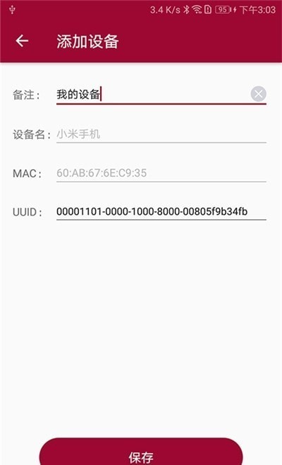 蓝牙串口调试助安卓