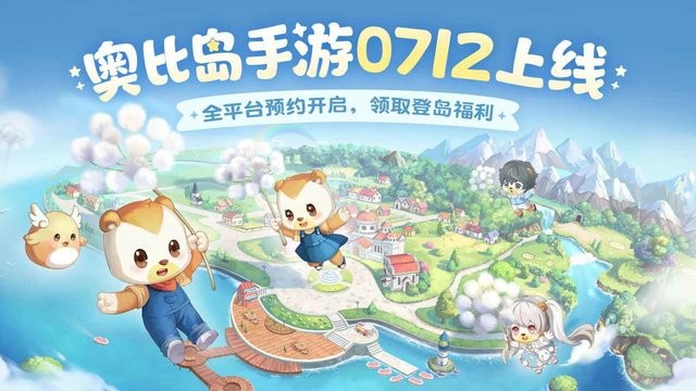 奥比岛手游官方版