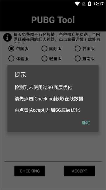吃鸡画质助手(永久有效)