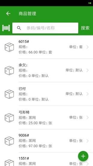 易辰送货单打印软件手机版