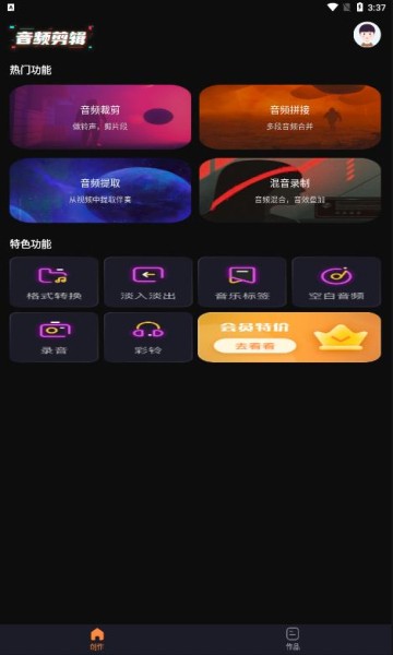 音频剪辑调音师手机版