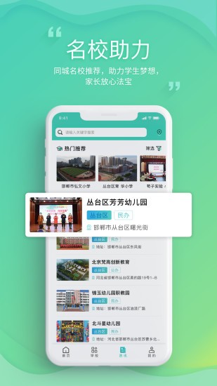 邯郸教服平台app