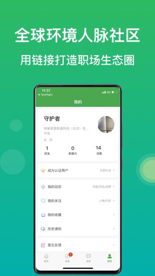 绿巢app