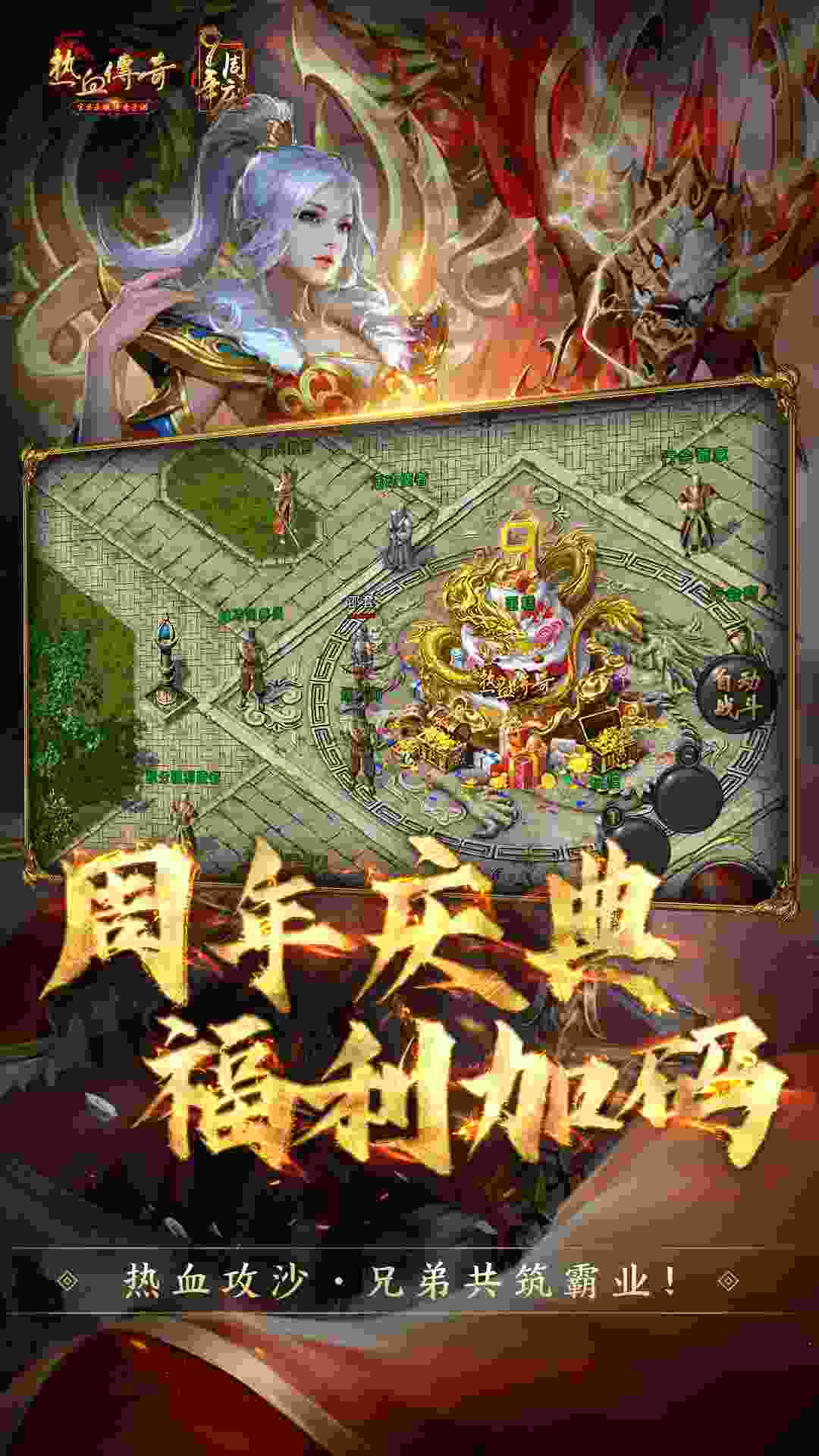 热血传奇手游官方正版