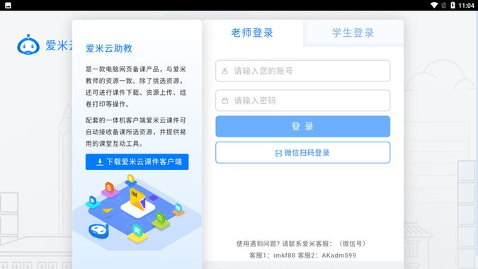 爱米云助教平台学生登录
