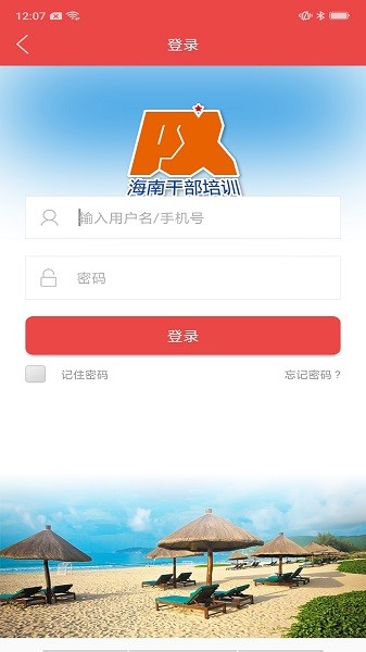 海南干部网络培训平台