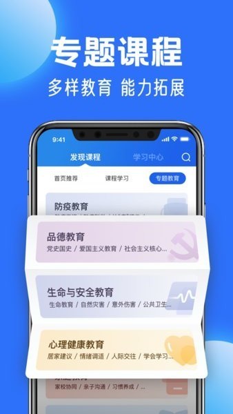 国家中小学网络云平台免费版app