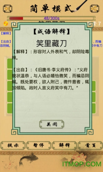 成语消消消手机版