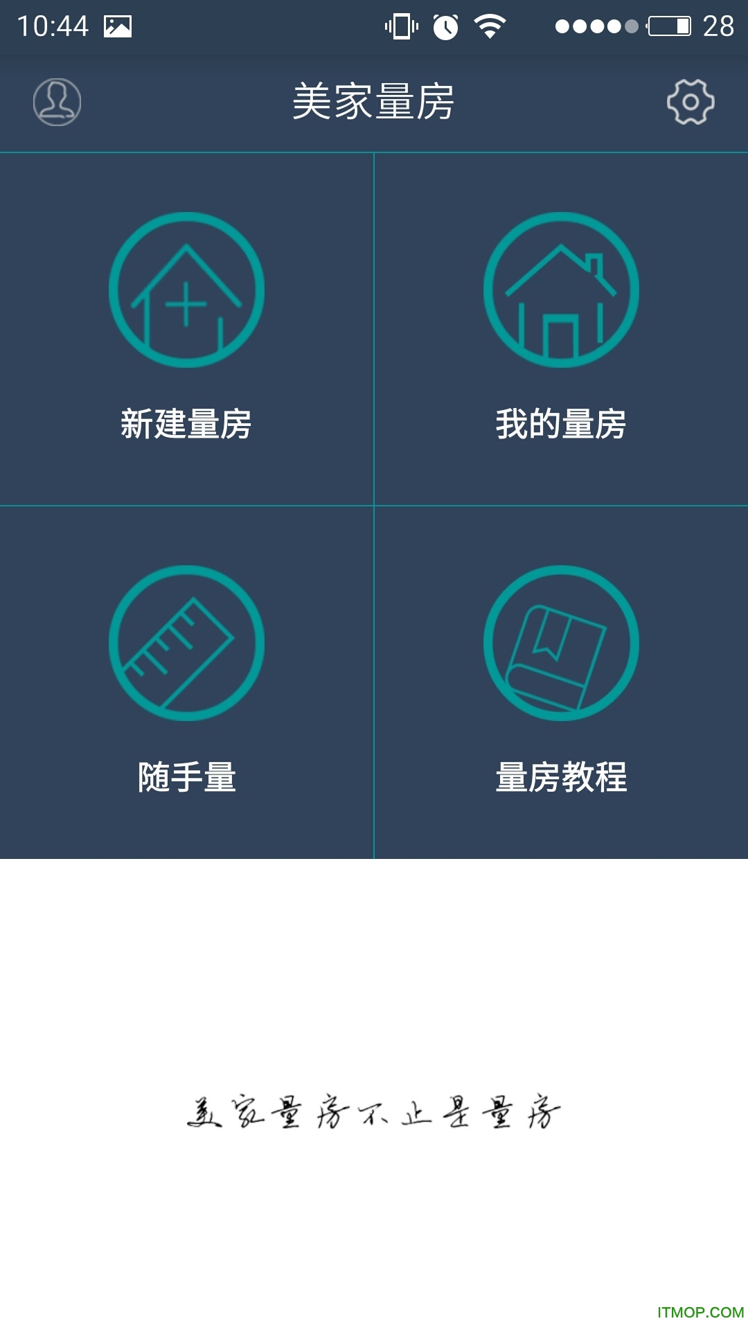 美家量房app