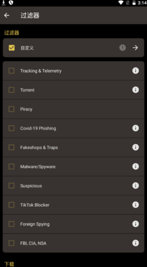 firewall防火墙中文免费版