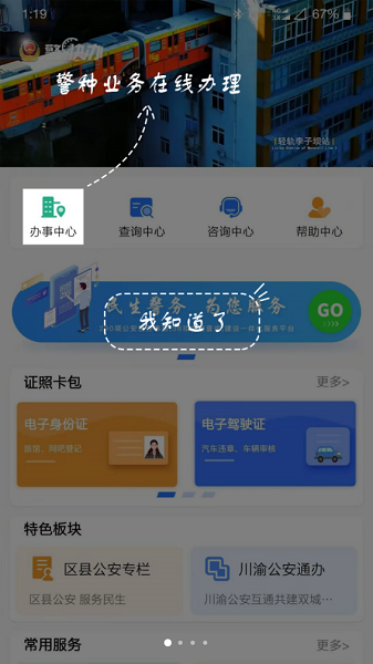 警快办app
