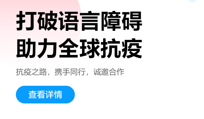 百度翻译电脑版